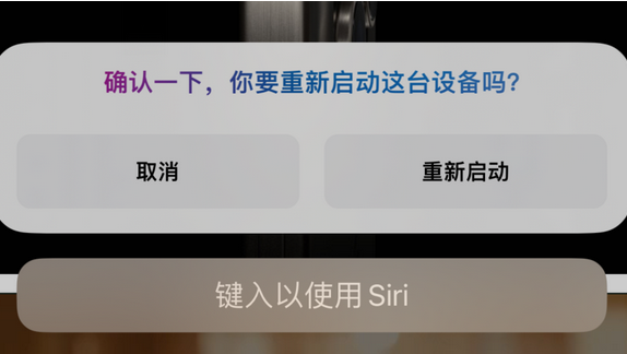 茶陵苹果15服务店分享如何重新启动iPhone 15机型 