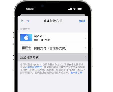 茶陵苹果维修服务中心如何通过家人共享更改iPhone付款方式 