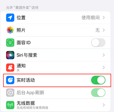 茶陵苹果15维修店分享iPhone15如何通过实时活动查看外卖进度 