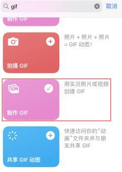 茶陵苹果授权维修店分享如何使用iPhone把视频做成GIF动画 