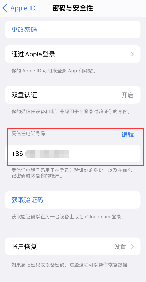 茶陵iPhone维修服务如何设置提示手机号码并未与此手机关联 