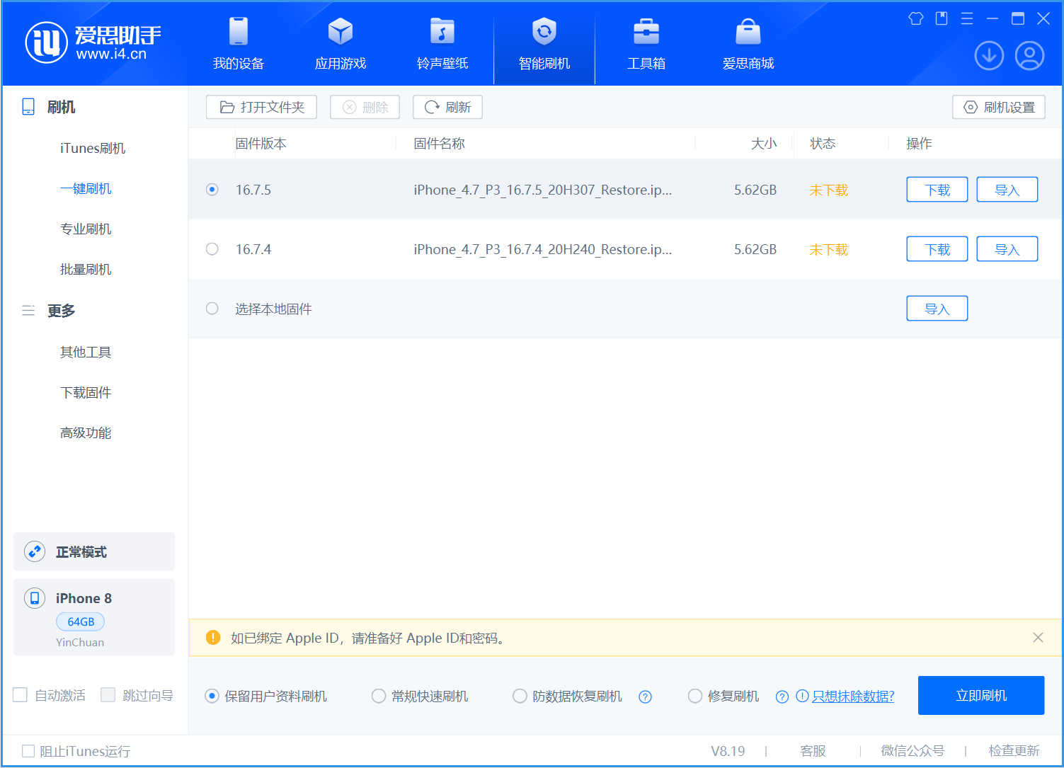 茶陵苹果手机维修分享iOS 16.7.5正式版升级_iOS 16.7.5 正式版一键刷机教程 