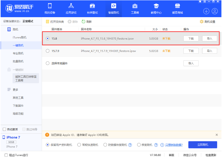 茶陵苹果手机维修分享iOS 16.7.2/iOS 15.8 正式版升级刷机教程 