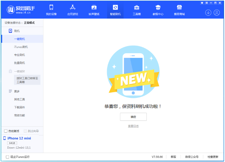 茶陵苹果手机维修分享iOS 16.5.1正式版升级_iOS 16.5.1正式版一键刷机教程 