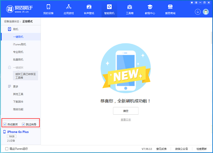 茶陵苹果手机维修分享iOS 15.7.6 正式版升级_iOS 15.7.6 正式版一键刷机教程 