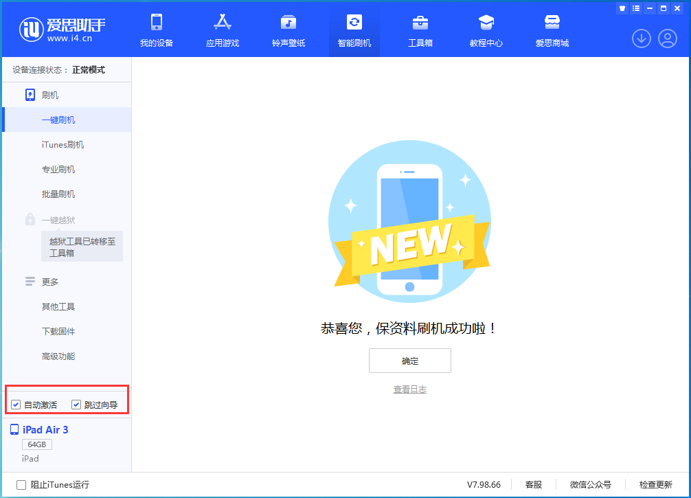茶陵苹果手机维修分享iOS 15.7.3 RC版升级_iOS 15.7.3 RC版一键刷机教程 