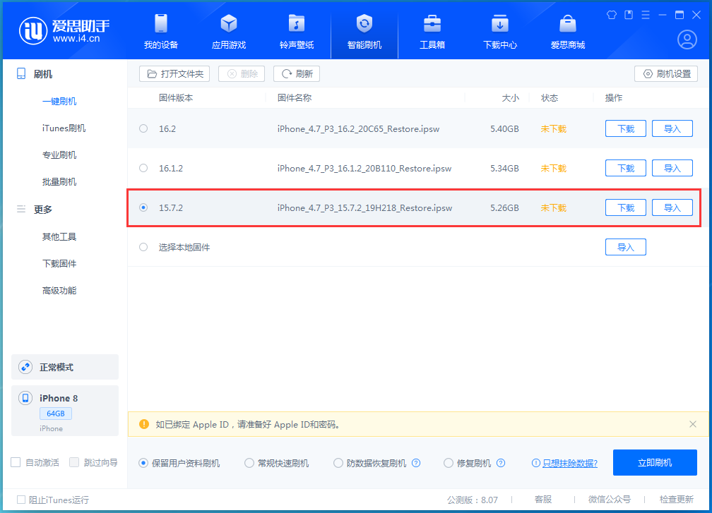 茶陵苹果手机维修分享iOS 15.7.2 正式版升级_iOS 15.7.2 正式版一键刷机教程 