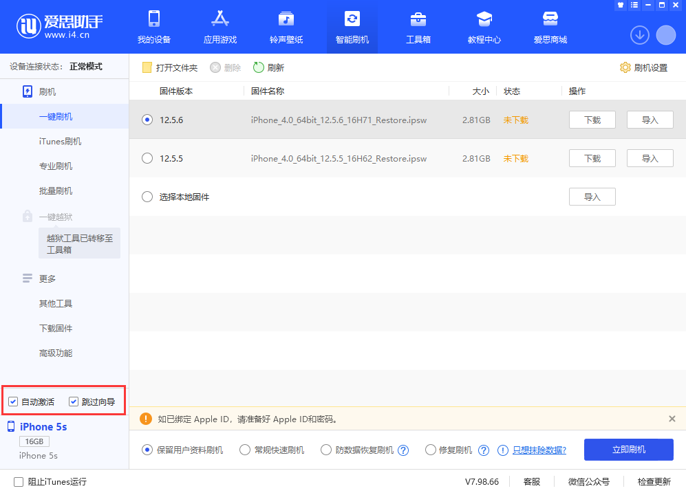 茶陵苹果手机维修分享iOS 12.5.6 正式版升级_iOS 12.5.6 正式版一键刷机教程 