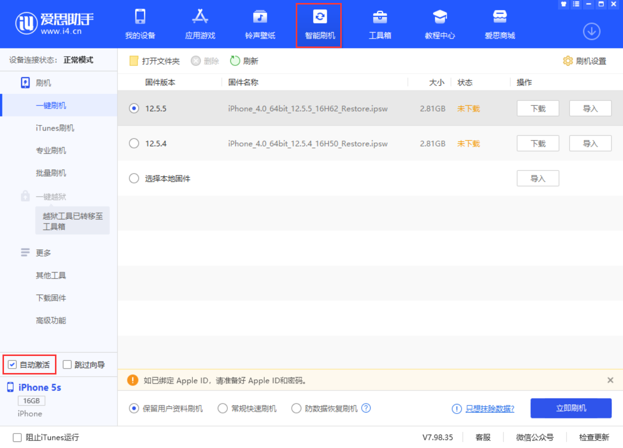 茶陵苹果手机维修分享iOS 12.5.5 正式版升级_iOS 12.5.5 正式版一键刷机教程 