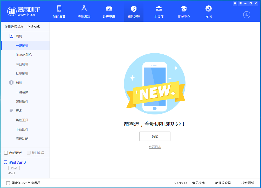 茶陵苹果手机维修分享iOS 13.4.1正式版_iOS 13.4.1正式版一键刷机教程 