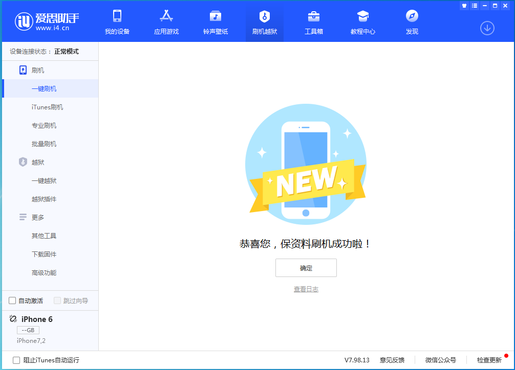 茶陵苹果手机维修分享iOS 12.4.6正式版_iOS 12.4.6 正式版一键刷机教程 