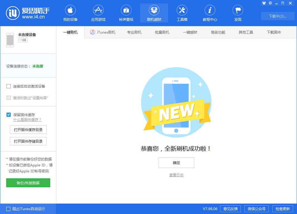 茶陵苹果手机维修分享iOS 13.1.3 正式版_iOS 13.1.3 正式版一键刷机教程 